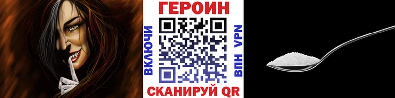 Героин хмурый  Купить закладки  Кунгур 